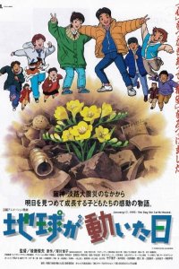 Chikyuu ga Ugoita Hi