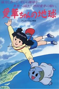Chikyuu no Himitsu