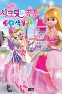 Chilingchiling Secret Jouju