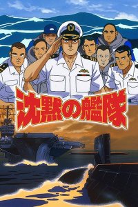 Chinmoku no Kantai