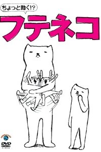 Chotto Ugoku!? "Futeneko"