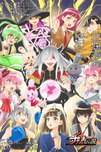 Chou Futsuu Ken Chiba Densetsu