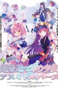 Chou Futsuu Mahou Shoujo Asumi Toruverse