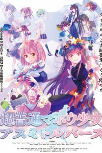 Chou Futsuu Mahou Shoujo Asumi Toruverse