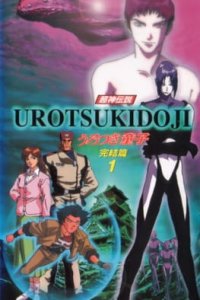 Choujin Densetsu Urotsukidouji 5: Kanketsu-hen