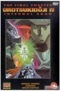 Choujin Densetsu Urotsukidouji: Inferno Road