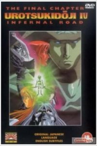 Choujin Densetsu Urotsukidouji: Inferno Road