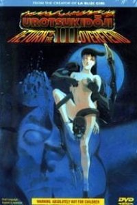 Choujin Densetsu Urotsukidouji: Mirai-hen