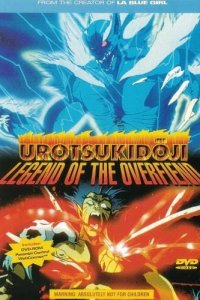 Choujin Densetsu Urotsukidouji Movie