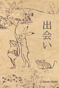 Choujuu Giga