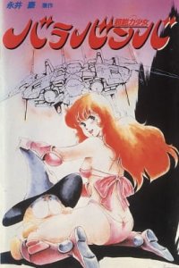 Chounouryoku Shoujo Barabanba