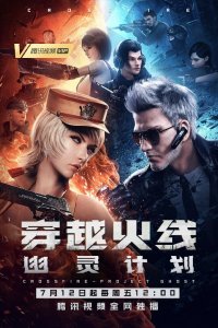 Chuanyue Huoxian: Youling Jihua