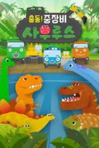 Chuldong! Jungjangbi Saurus