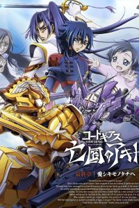Code Geass: Boukoku no Akito 5 - Itoshiki Mono-tachi e Picture Drama