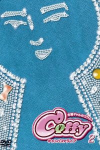 Cofun Gal no Coffy Campus Life Specials