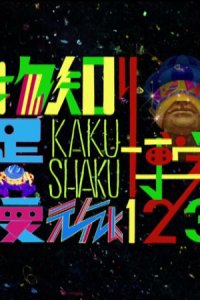 Computer Obaachan (2021)