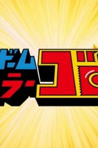 Condom Battler Gorou