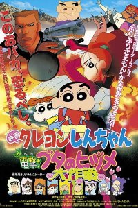 Crayon Shin-chan Movie 06: Dengeki! Buta no Hizume Daisakusen