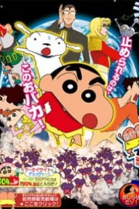 Crayon Shin-chan Movie 15: Arashi wo Yobu Utau Ketsu dake Bakudan!