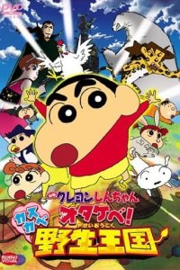Crayon Shin-chan Movie 17: Otakebe! Kasukabe Yasei Oukoku
