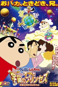 Crayon Shin-chan Movie 20: Arashi wo Yobu! Ora to Uchuu no Princess