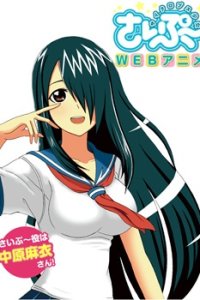 Cyclops Shoujo Saipuu