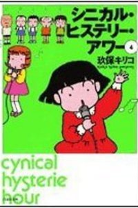 Cynical Hysterie Hour: Utakata no Uta