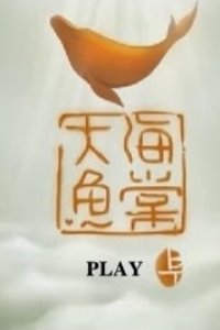Da Yu Hai Tang