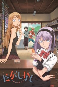 Dagashi Kashi