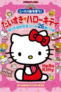 Daisuki! Hello Kitty