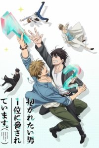 Dakaretai Otoko 1-i ni Odosarete Imasu.