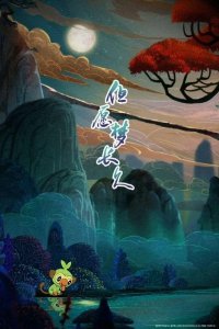 Dan Yuan Meng Changjiu