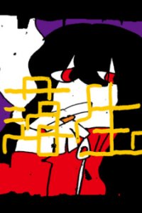 Daraku Seikatsu
