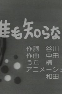 Daremo Shiranai