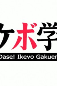 Dase! Ikevo Gakuen