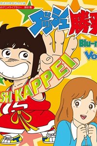 Dash! Kappei