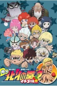 DD Hokuto no Ken 2 Ichigo Aji+