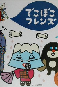 Deko Boko Friends 3