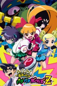 Demashita! Powerpuff Girls Z