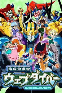 Dennou Boukenki Webdiver