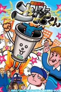 Dennou Senshi Dokan-kun