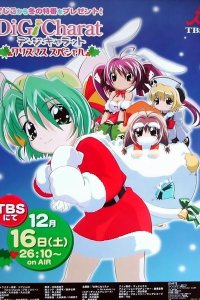 Di Gi Charat Christmas Special
