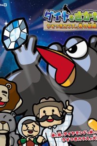 Diamond wo Sagase! Usotsuki Karasu to Haru no Seiza-tachi