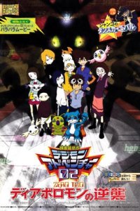 Digimon Adventure 02: Diablomon no Gyakushuu