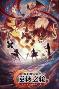 Dixia Cheng Yu Yongshi: Nizhuan Zhi Lun - Tebie Pian