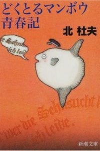 Doctor Mambo & Kaitou Jibako: Uchuu yori Ai wo Komete!!