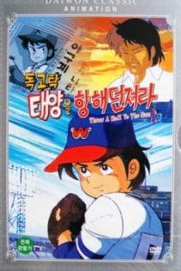 Dokgotak: Taeyang-eul Hyanghae Deonjyeola