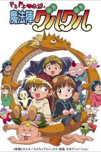 Dokidoki♡Densetsu: Mahoujin Guruguru