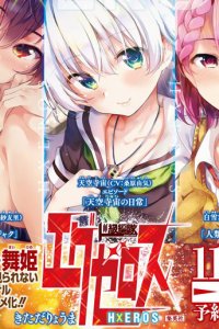 Dokyuu Hentai HxEros OVA