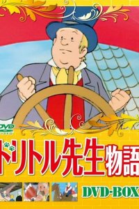 Dolittle-sensei Monogatari